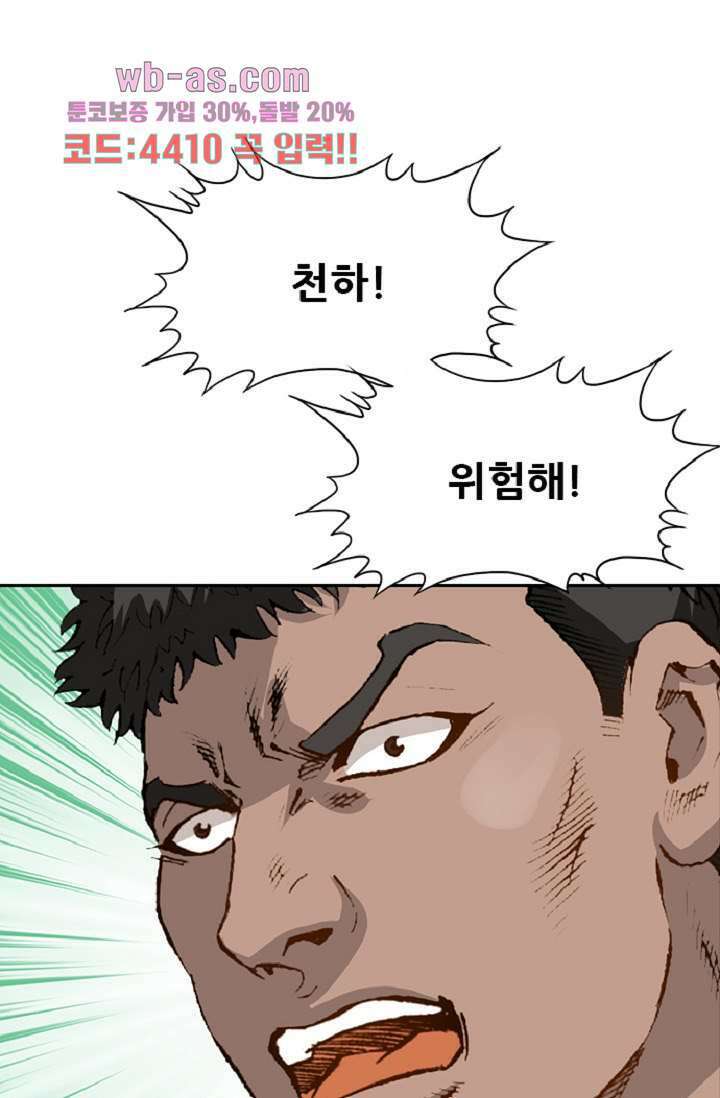 이철투쟁기 105화 마침 4