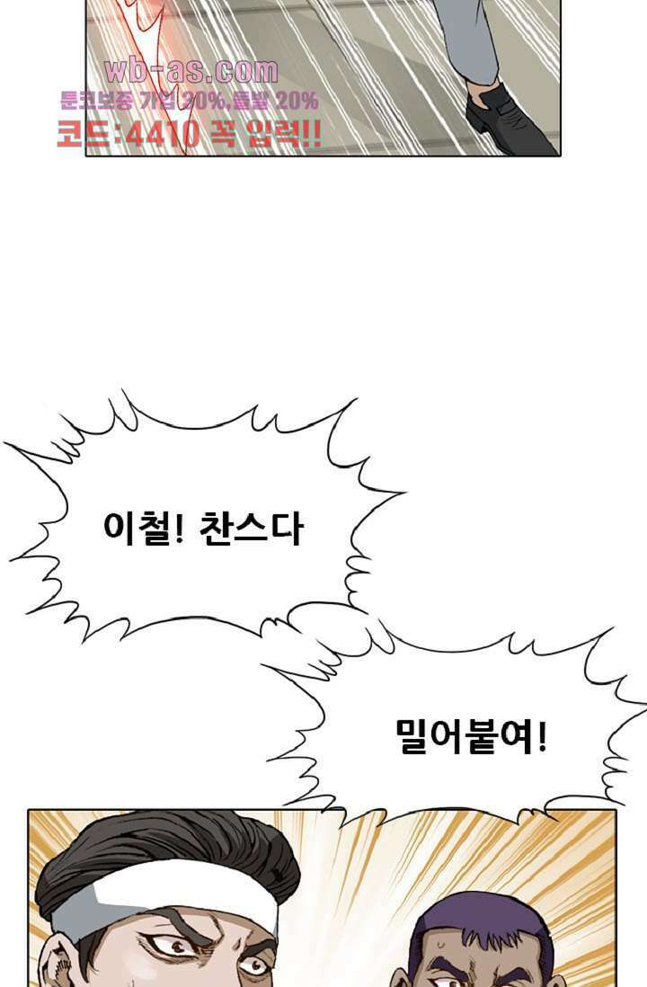 이철투쟁기 105화 마침 11