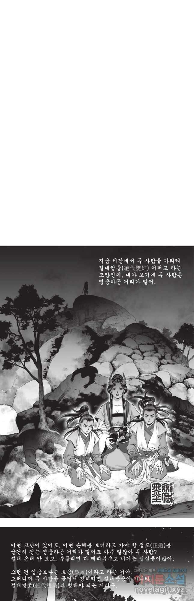 절대쌍효 2부 33화 2