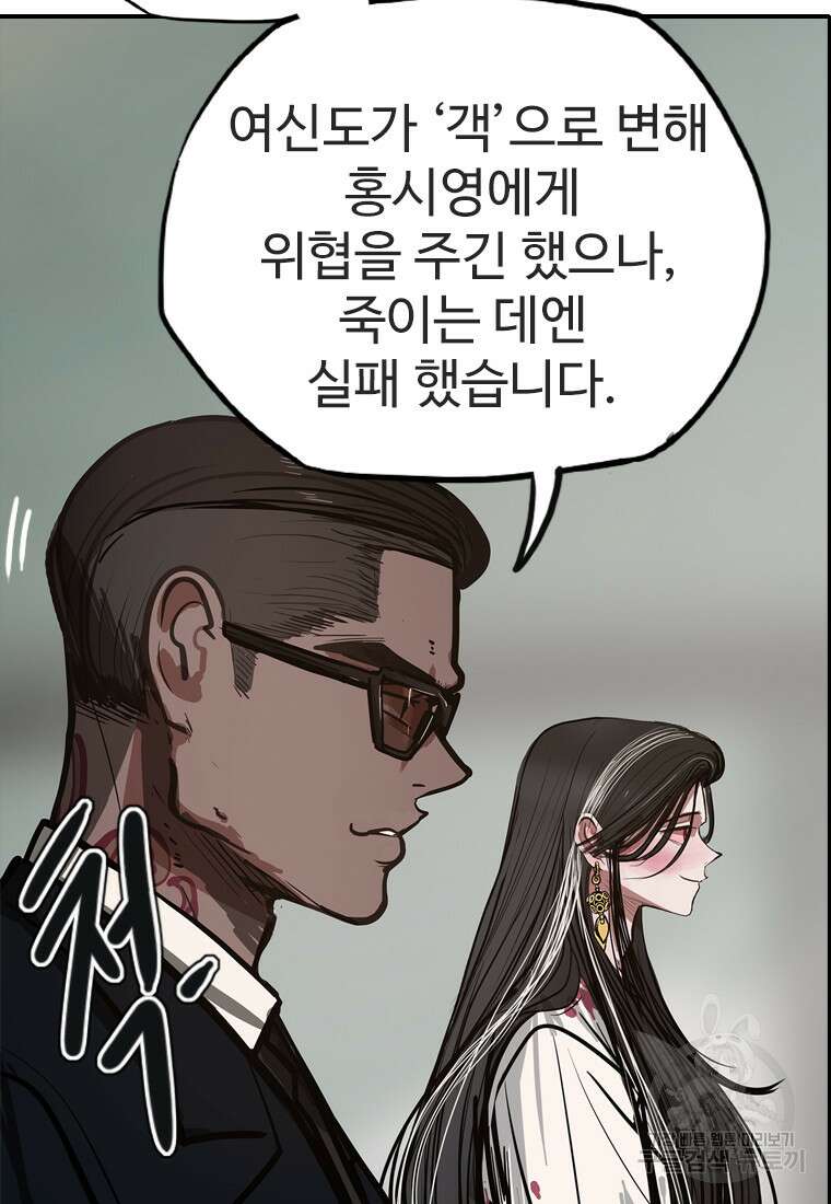 객 44화 25