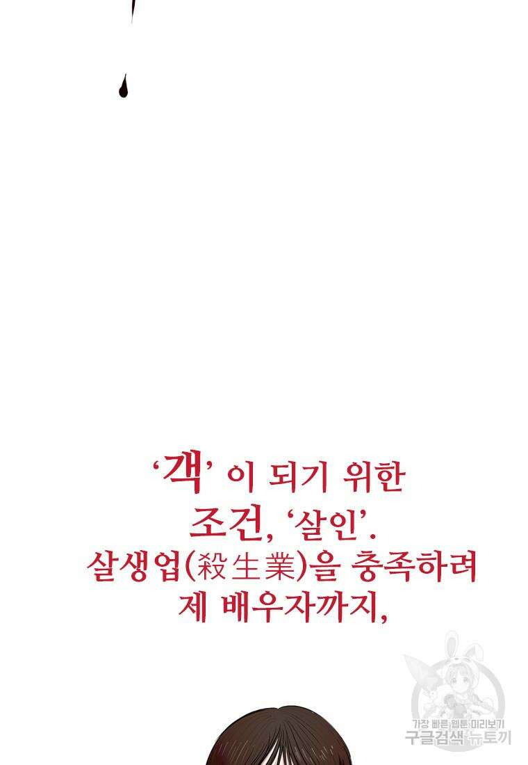 객 44화 31