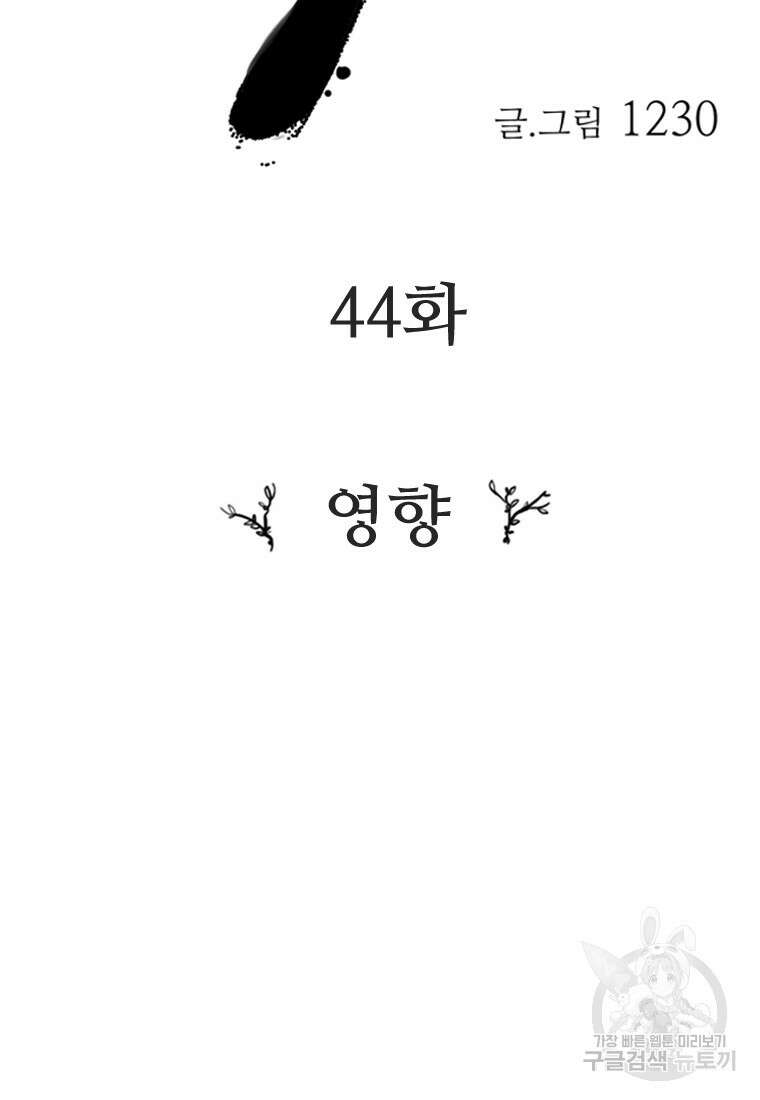 객 44화 46