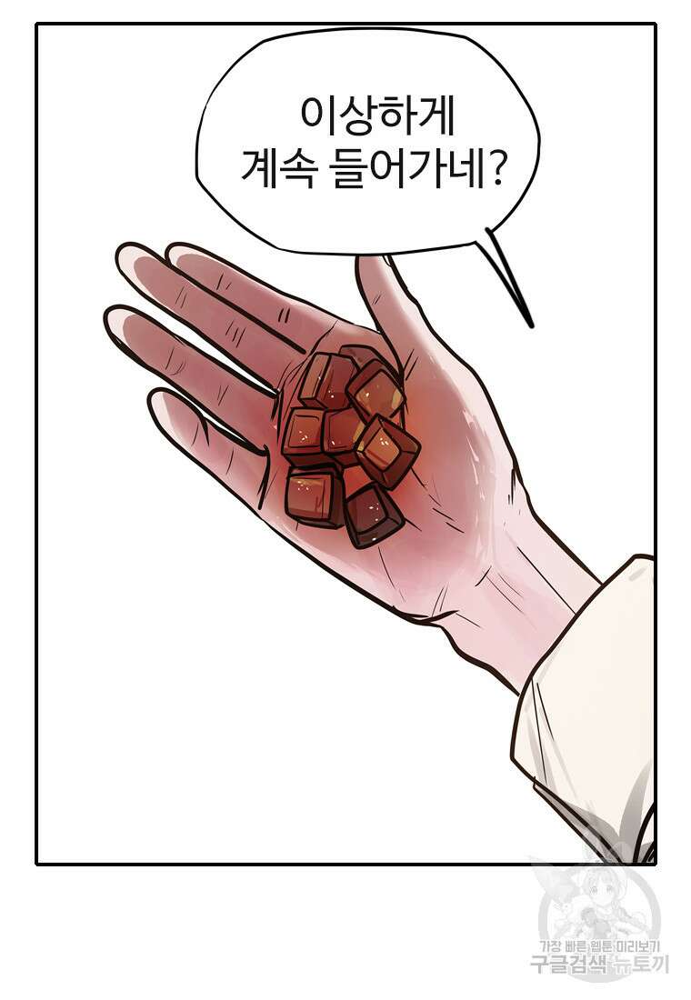 객 44화 85