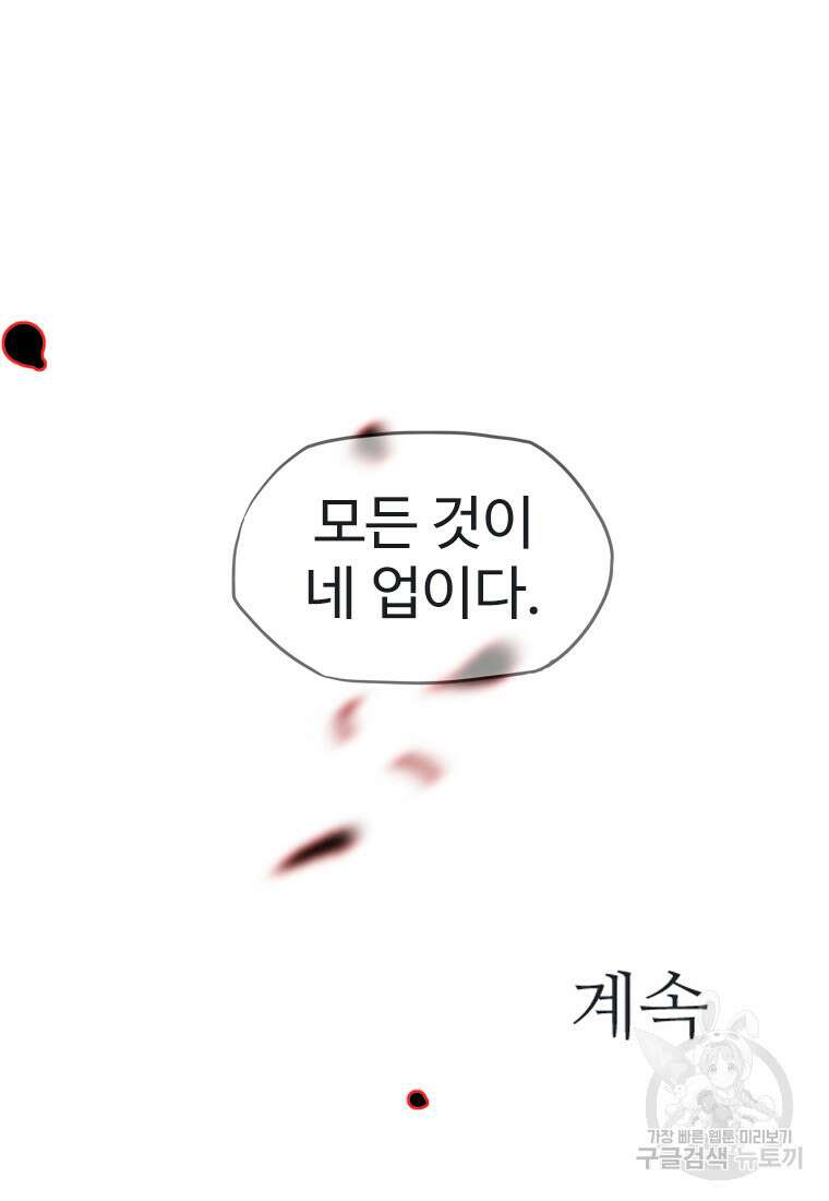 객 44화 119