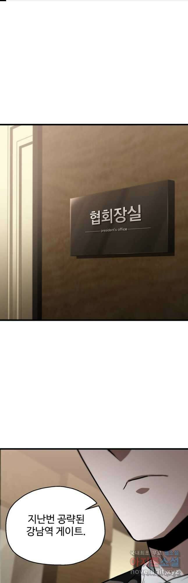레벨업 못하는 플레이어-116화 1