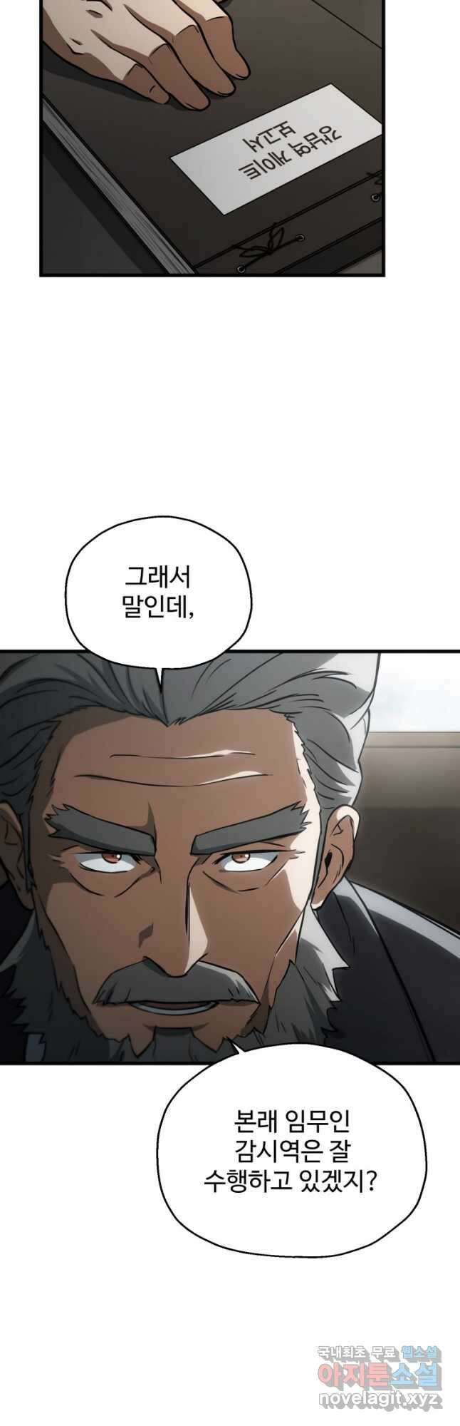 레벨업 못하는 플레이어-116화 3