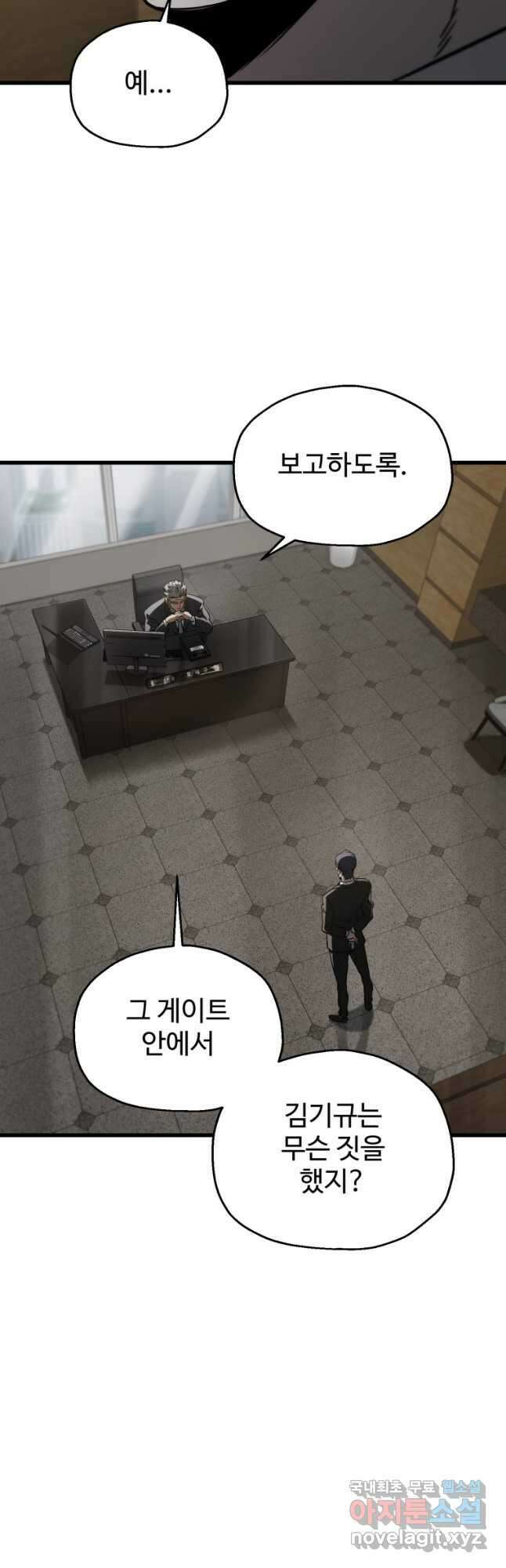 레벨업 못하는 플레이어-116화 5