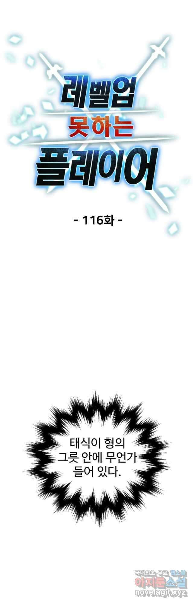레벨업 못하는 플레이어-116화 7