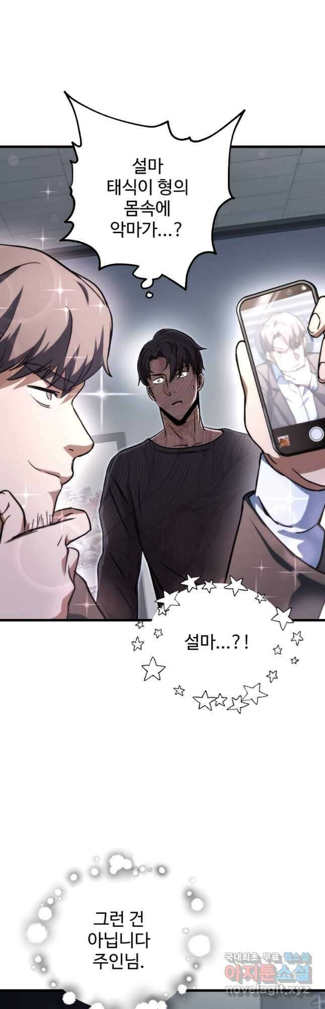 레벨업 못하는 플레이어-116화 8