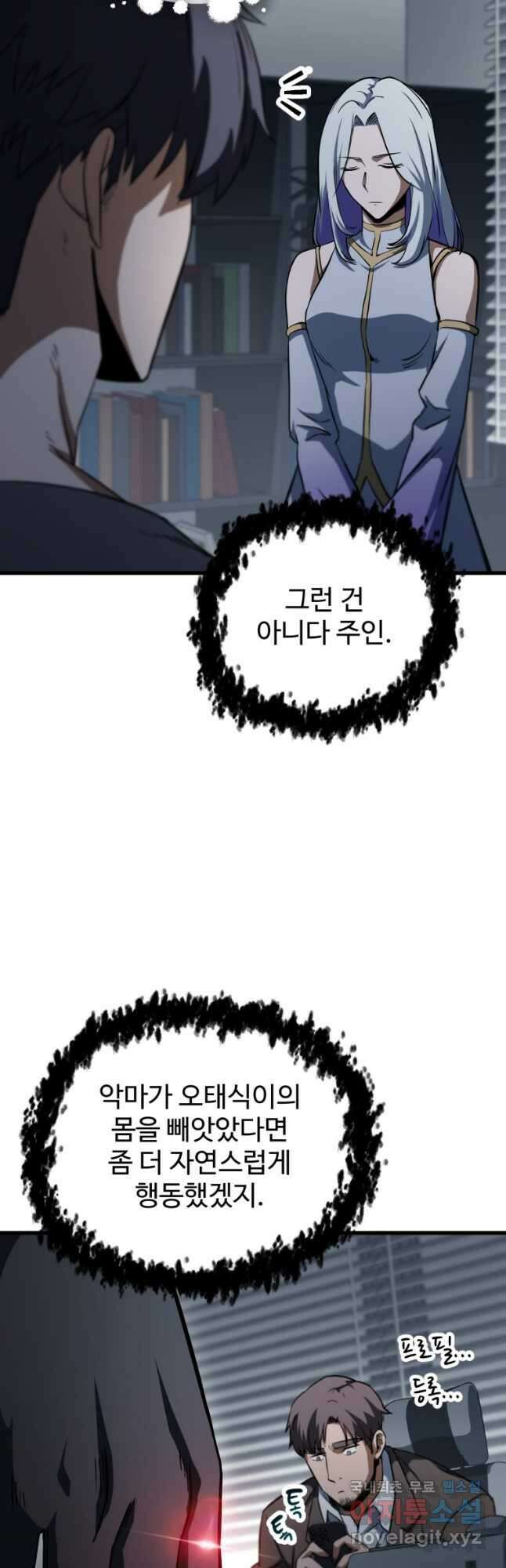 레벨업 못하는 플레이어-116화 9
