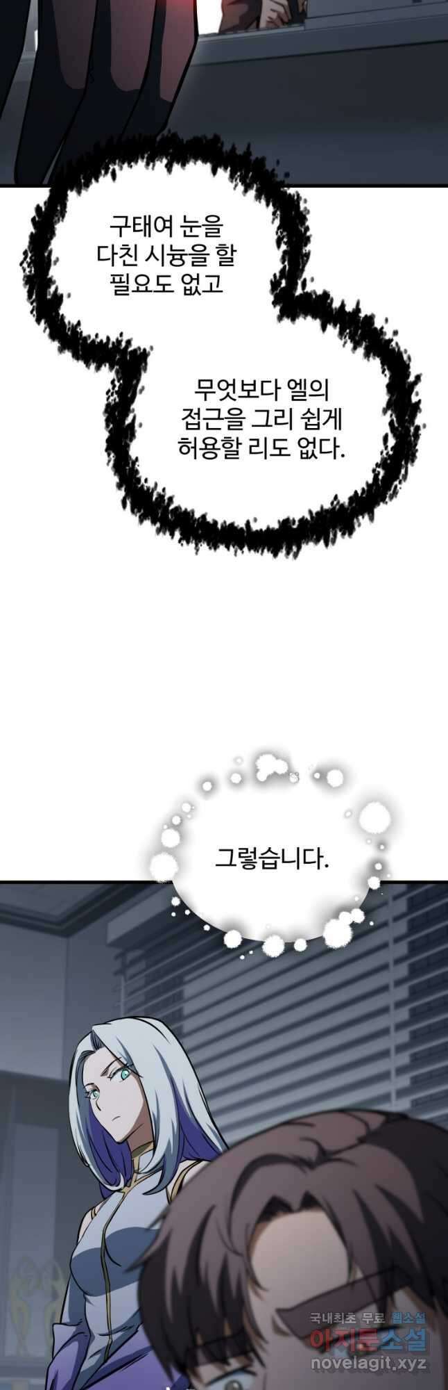 레벨업 못하는 플레이어-116화 10