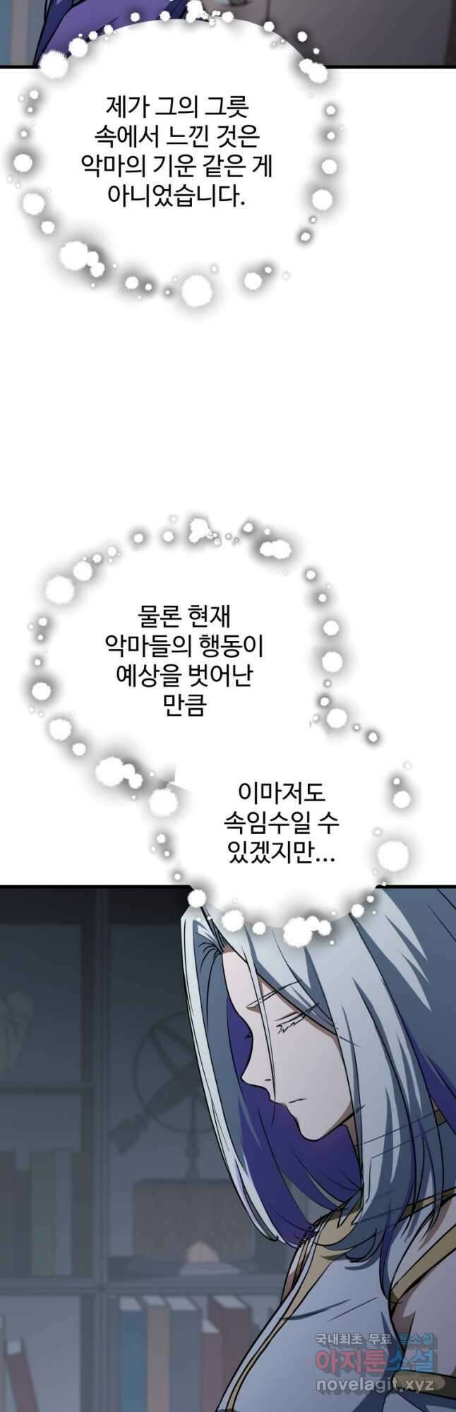 레벨업 못하는 플레이어-116화 11
