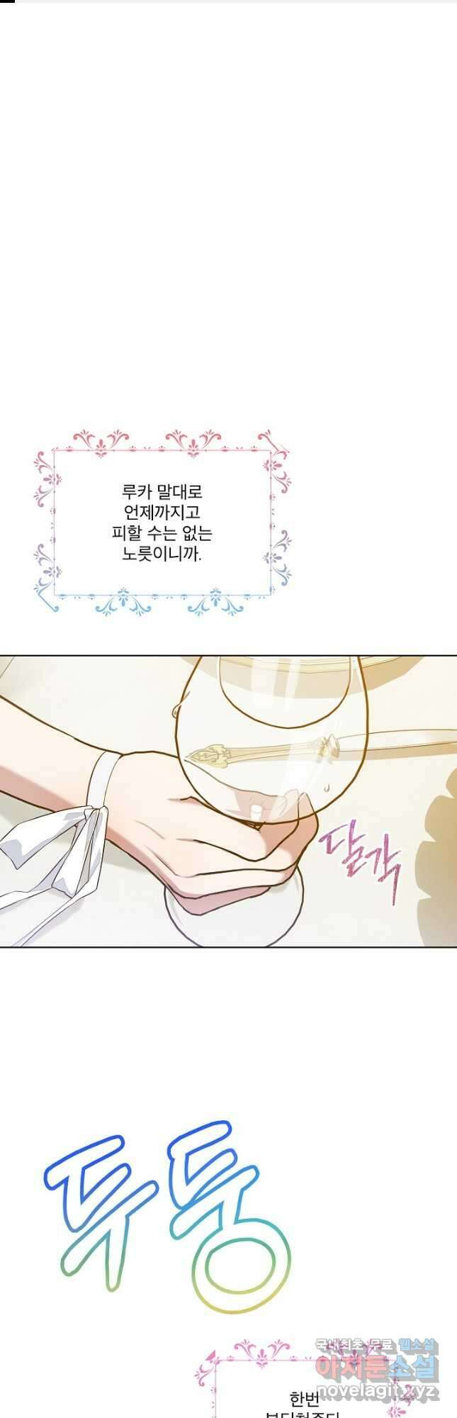 비선실세 레이디 64화 1