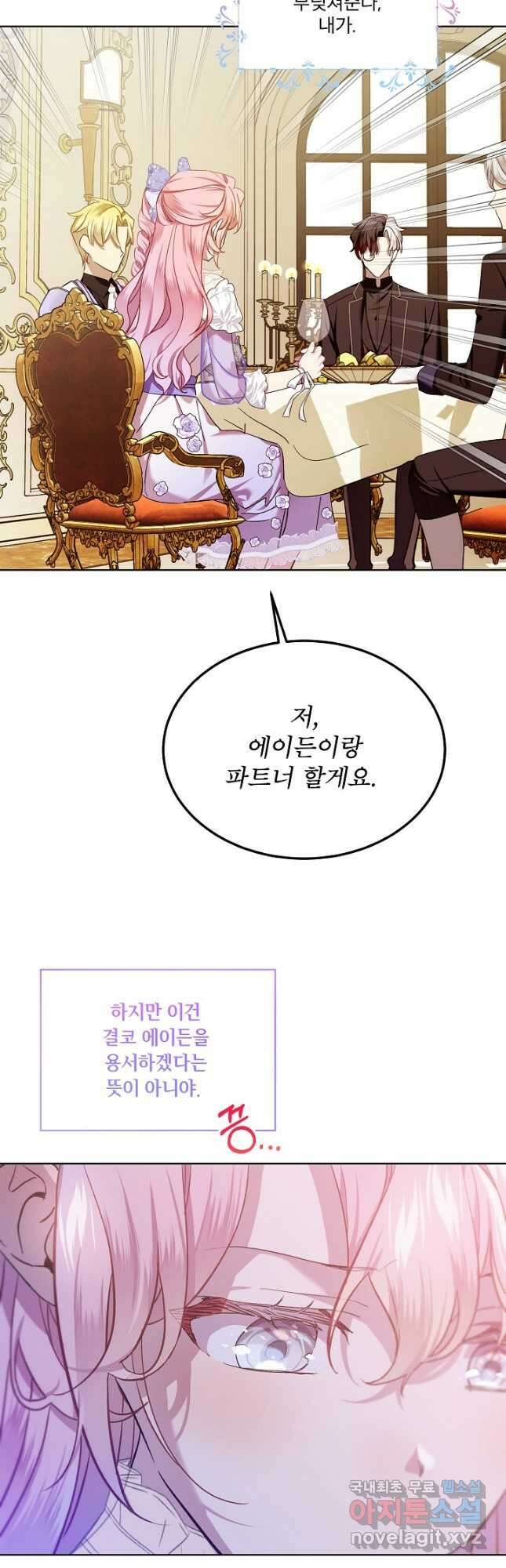 비선실세 레이디 64화 2