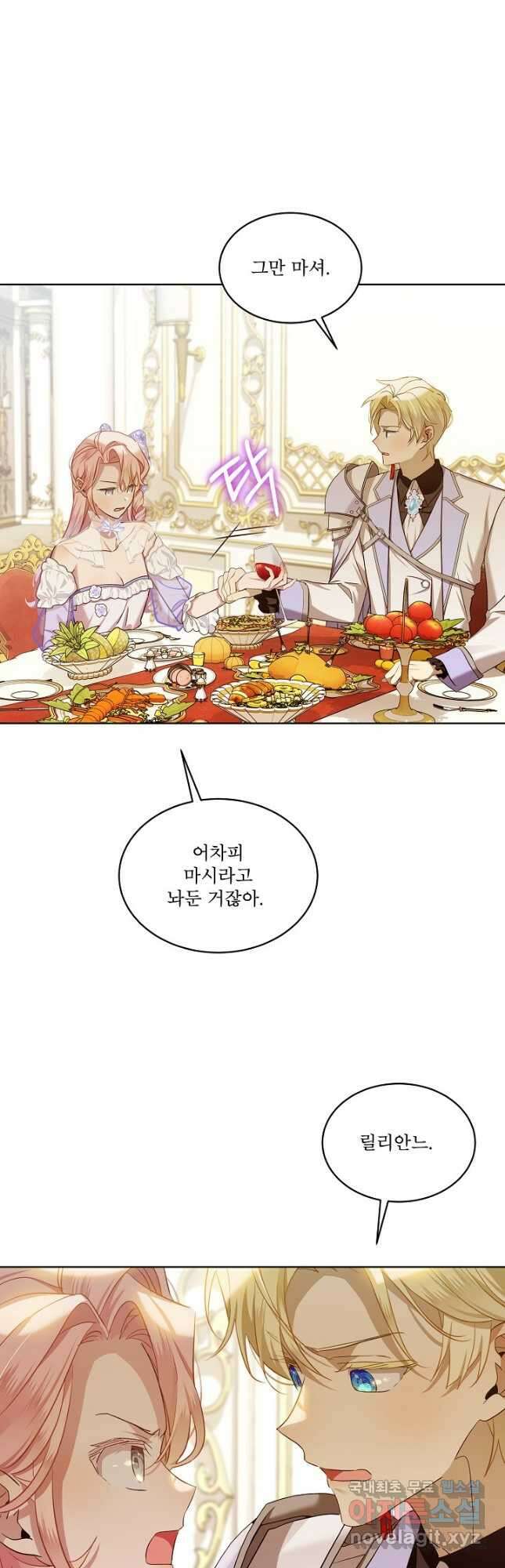 비선실세 레이디 64화 4