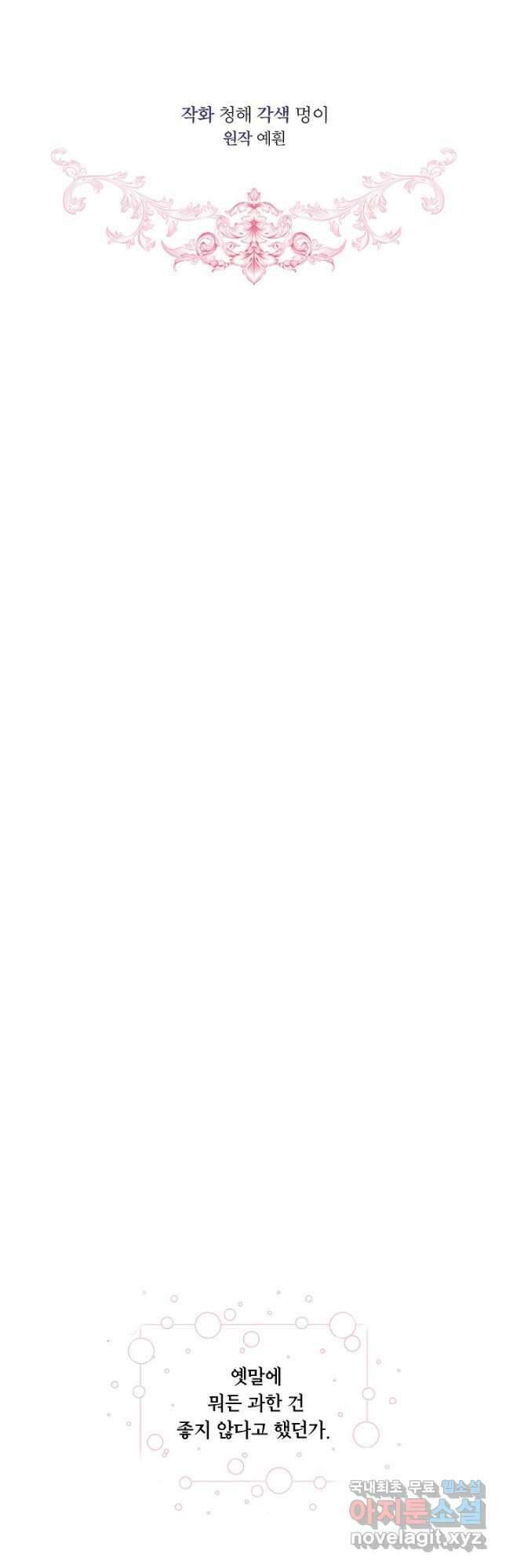 비선실세 레이디 64화 9