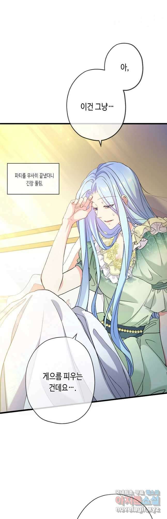 악녀인데요, 죽어도 될까요? 54화 3