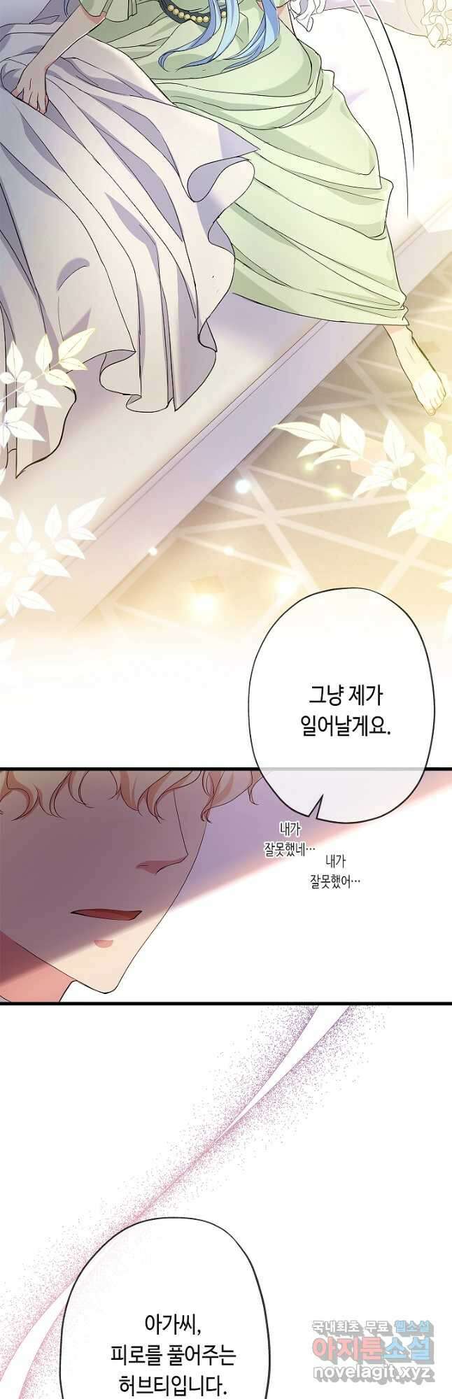 악녀인데요, 죽어도 될까요? 54화 5