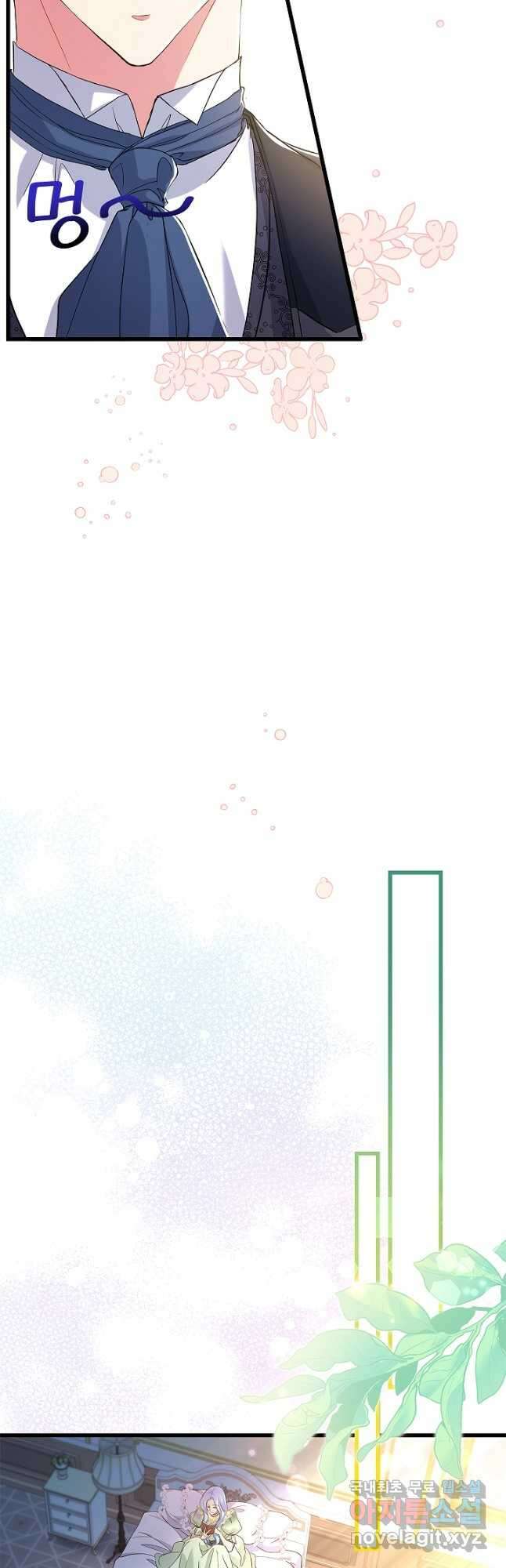 악녀인데요, 죽어도 될까요? 54화 8
