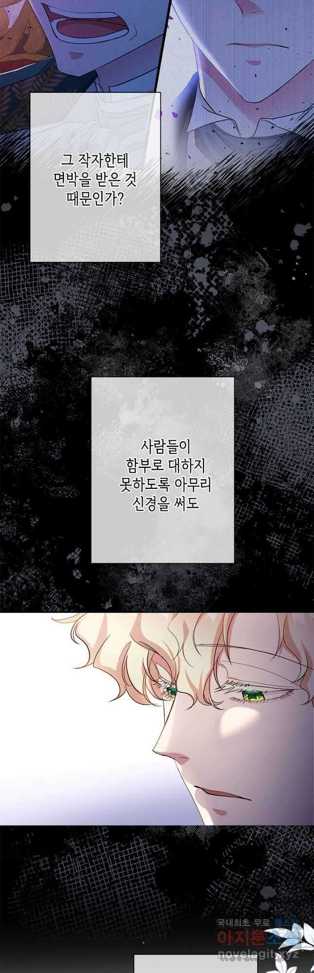 악녀인데요, 죽어도 될까요? 54화 11