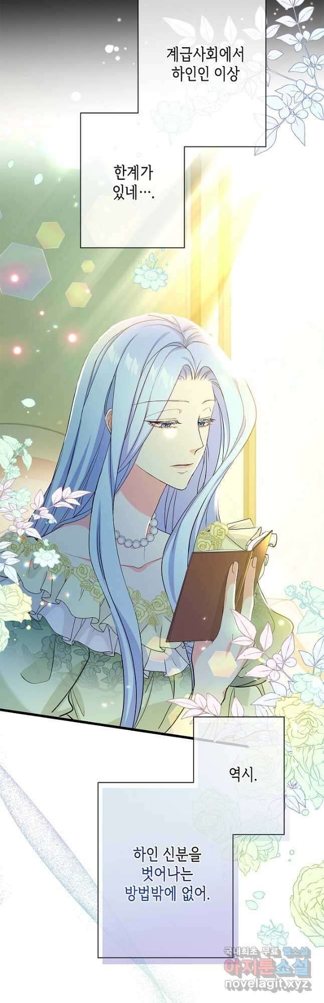 악녀인데요, 죽어도 될까요? 54화 12