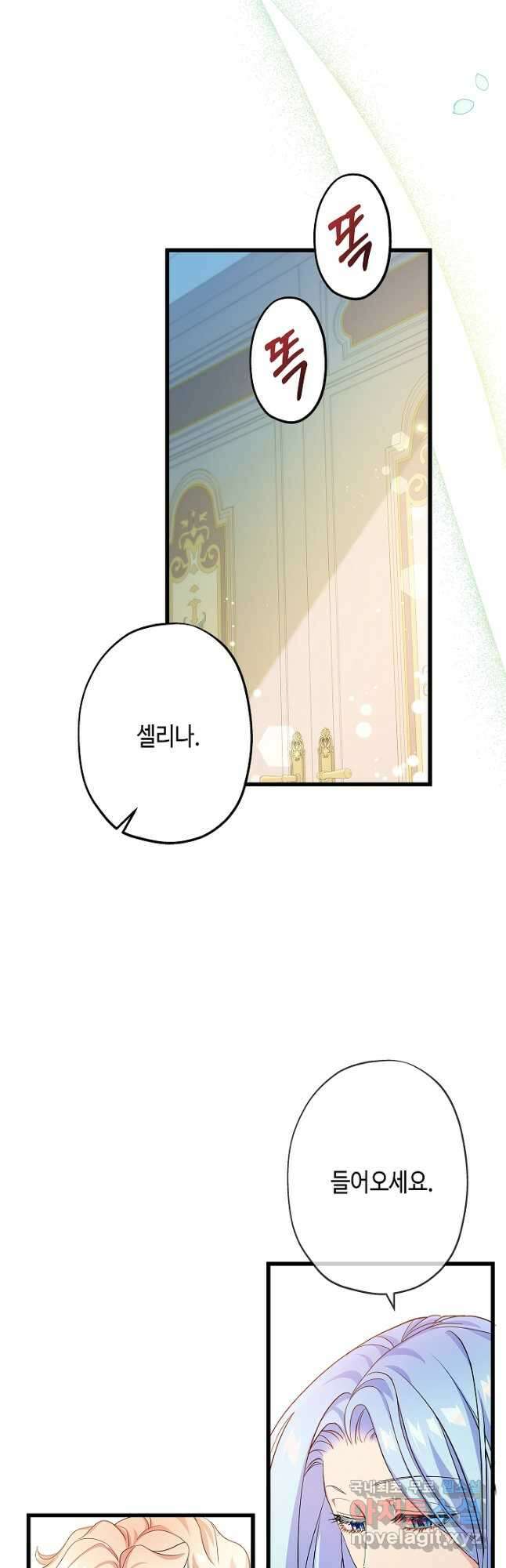 악녀인데요, 죽어도 될까요? 54화 13