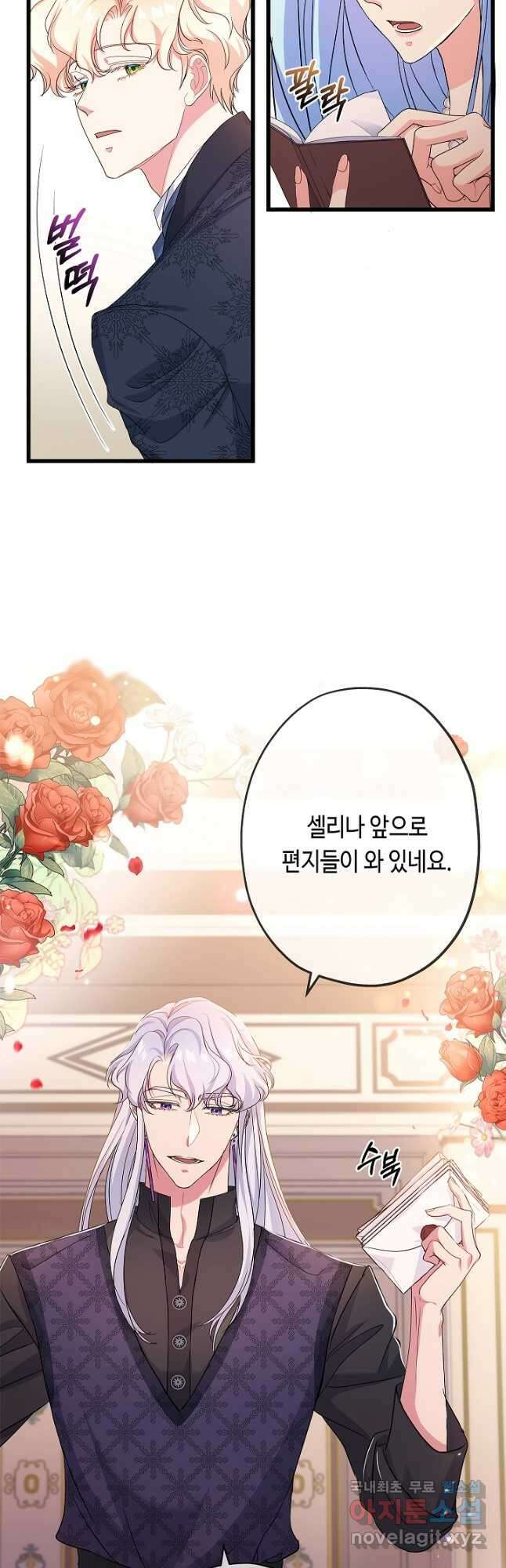 악녀인데요, 죽어도 될까요? 54화 14