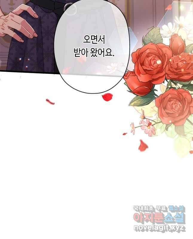 악녀인데요, 죽어도 될까요? 54화 15