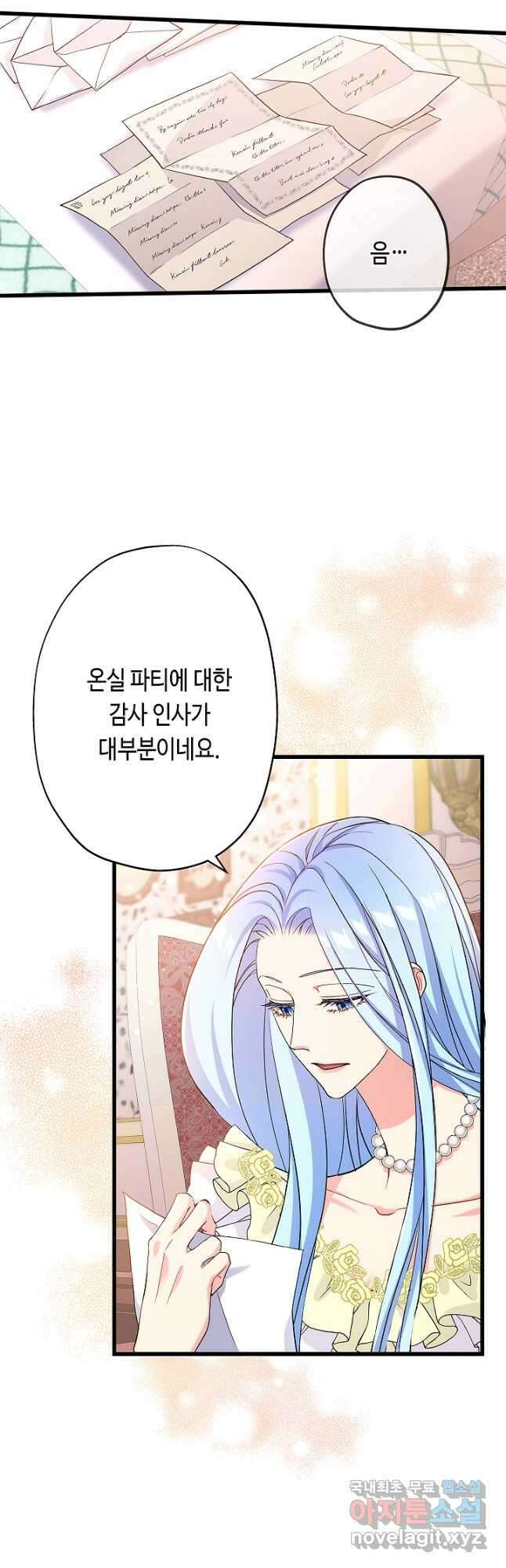 악녀인데요, 죽어도 될까요? 54화 16