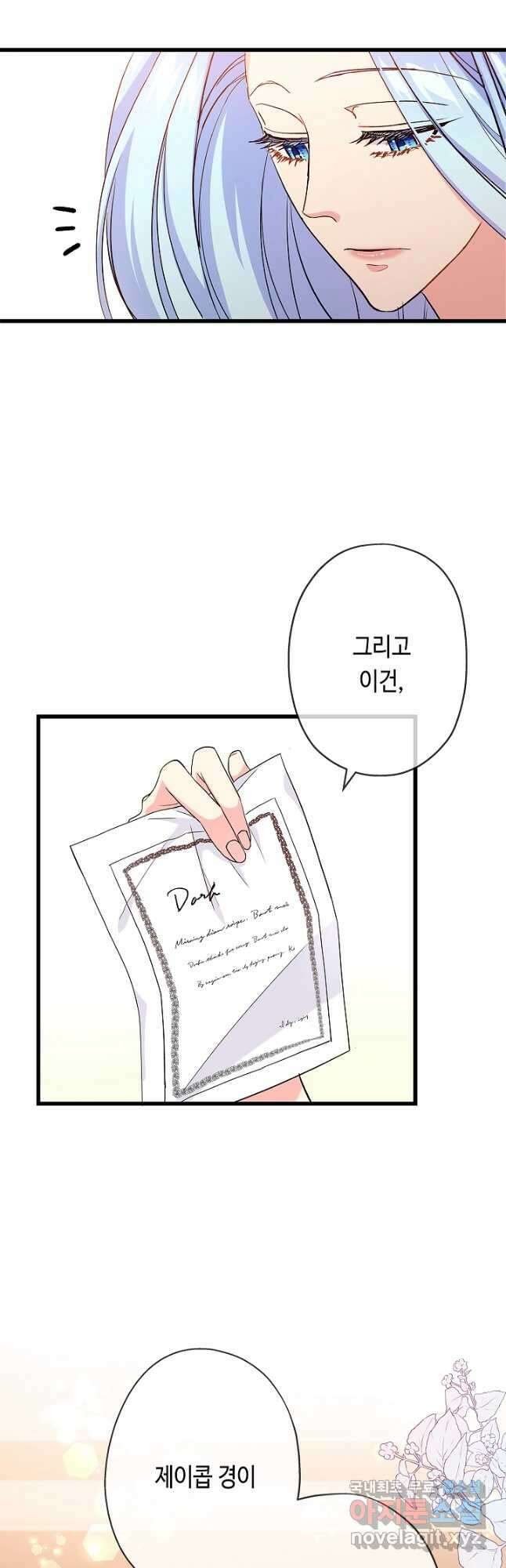 악녀인데요, 죽어도 될까요? 54화 17