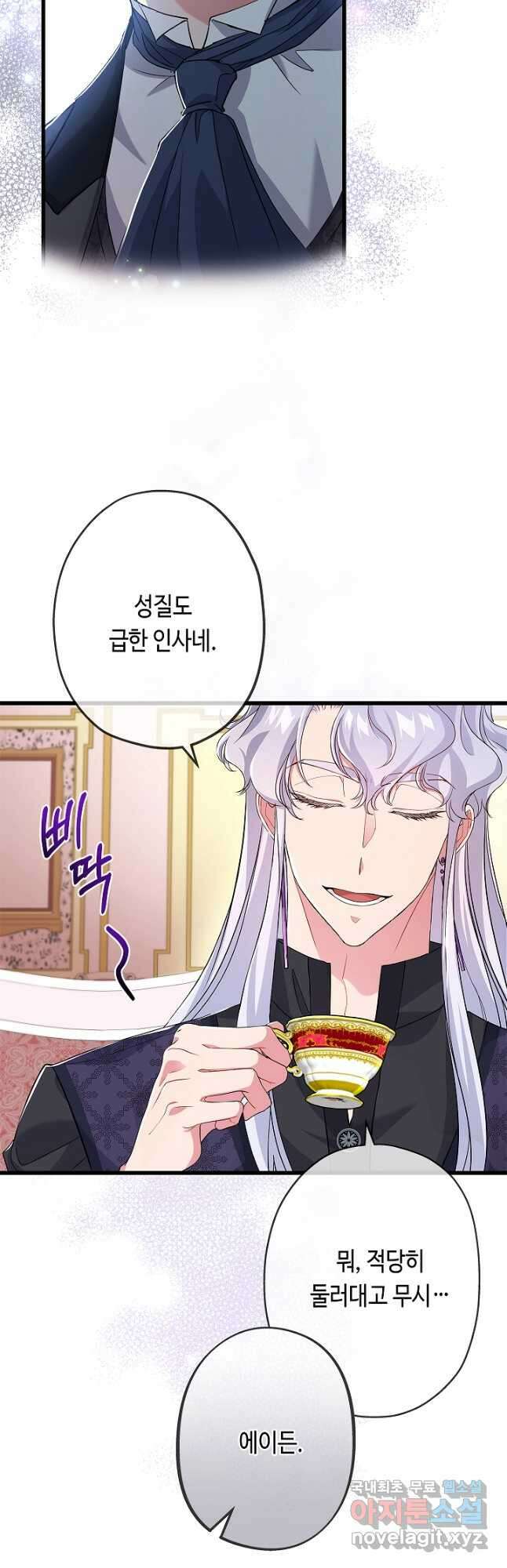 악녀인데요, 죽어도 될까요? 54화 19