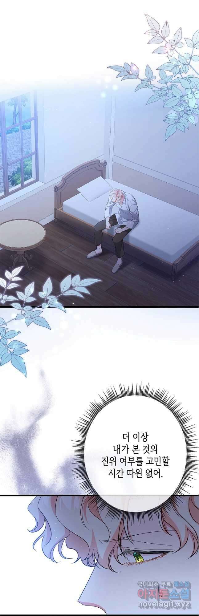 악녀인데요, 죽어도 될까요? 54화 26