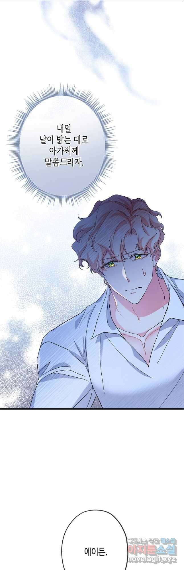 악녀인데요, 죽어도 될까요? 54화 27