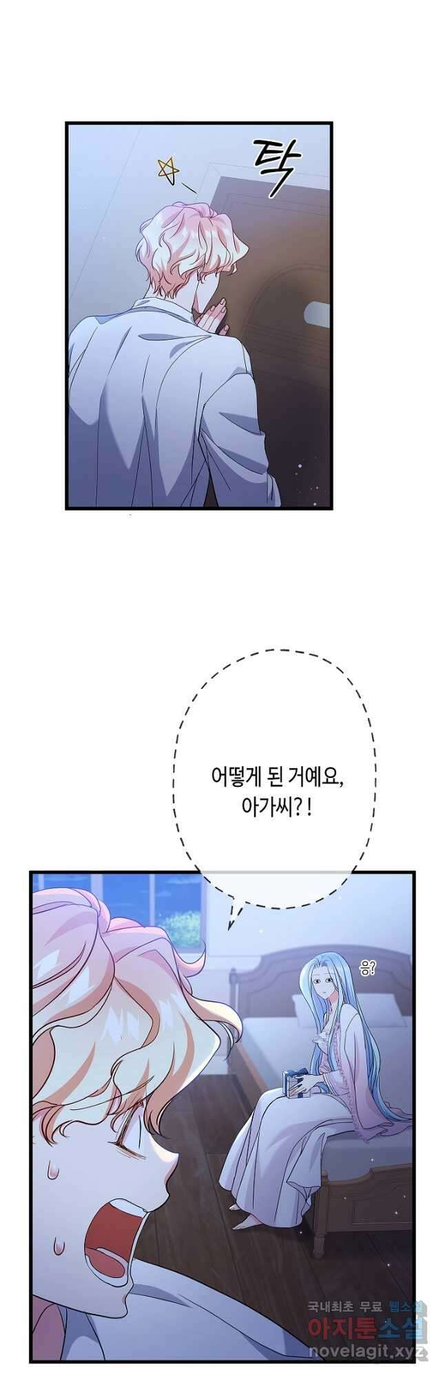 악녀인데요, 죽어도 될까요? 54화 34