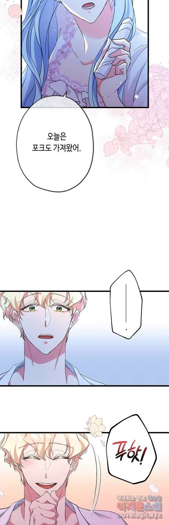 악녀인데요, 죽어도 될까요? 54화 36