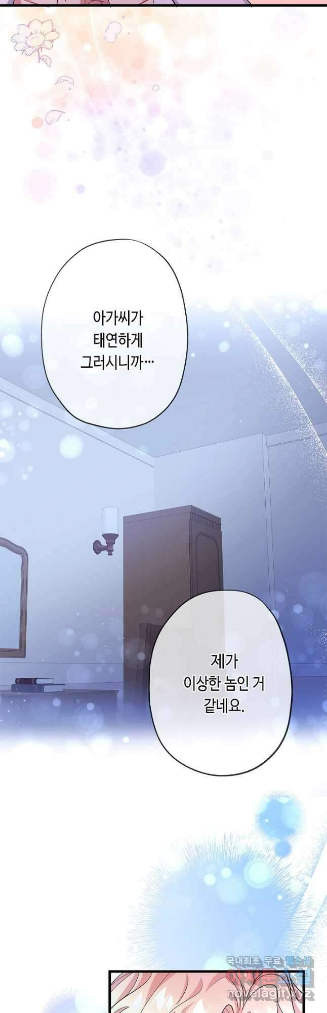 악녀인데요, 죽어도 될까요? 54화 37