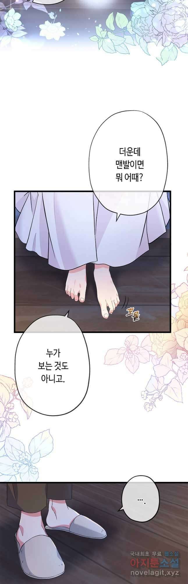 악녀인데요, 죽어도 될까요? 54화 39