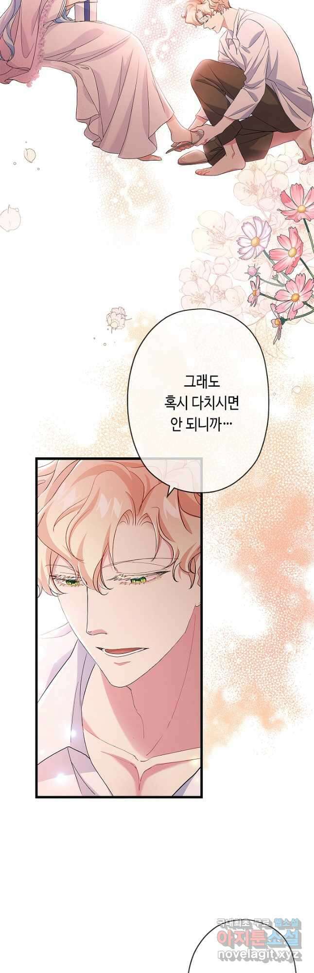 악녀인데요, 죽어도 될까요? 54화 41