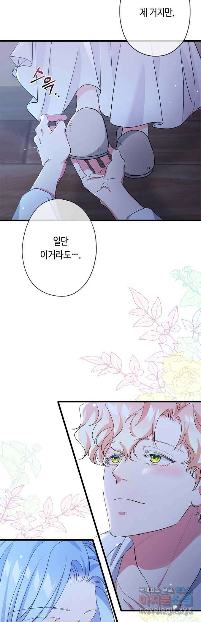 악녀인데요, 죽어도 될까요? 54화 42