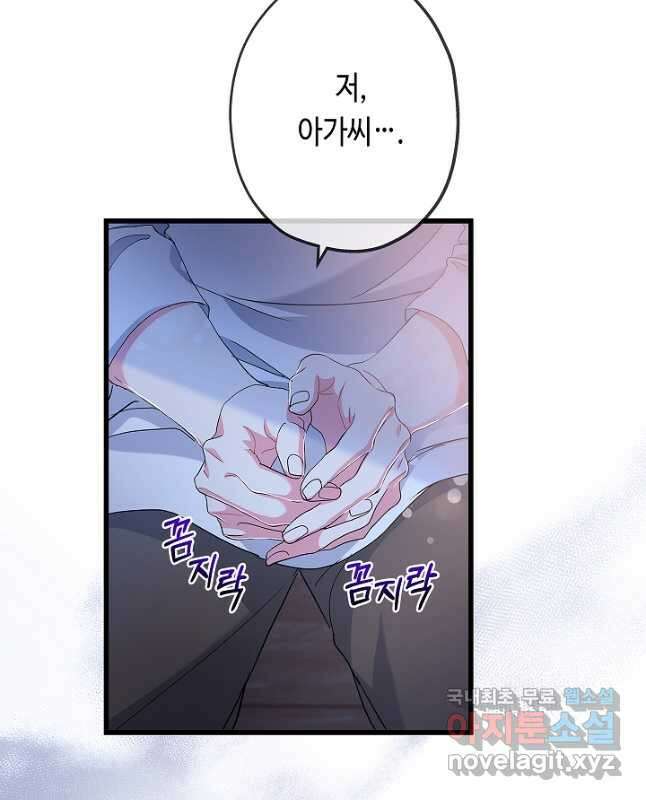 악녀인데요, 죽어도 될까요? 54화 45