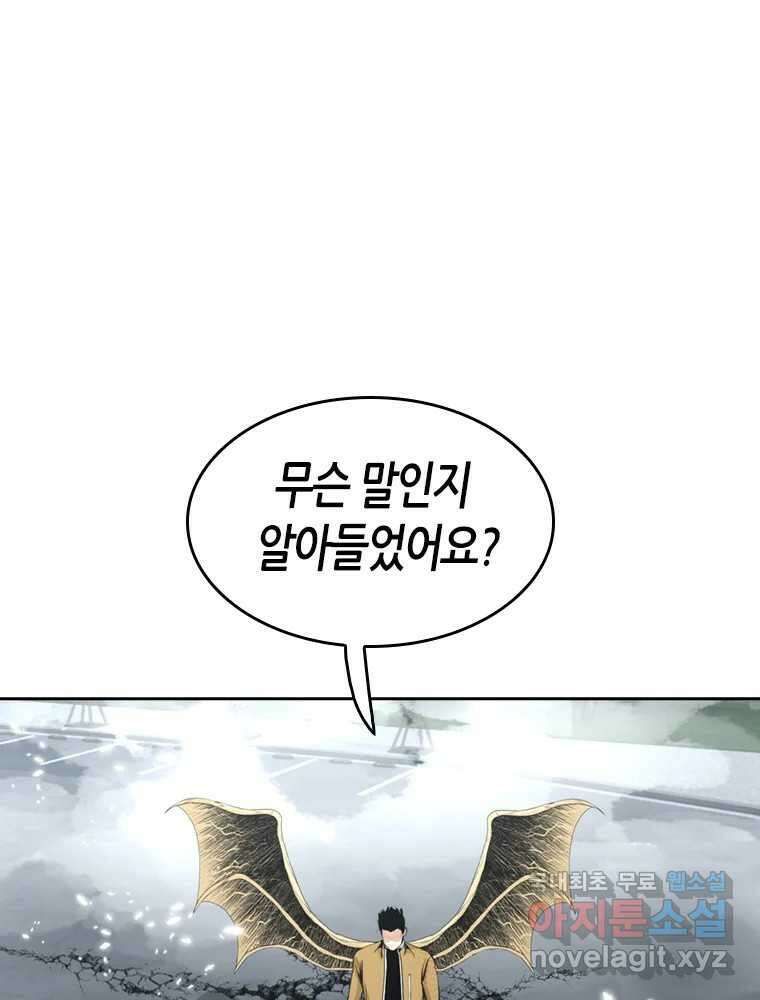 액괴 90화 1