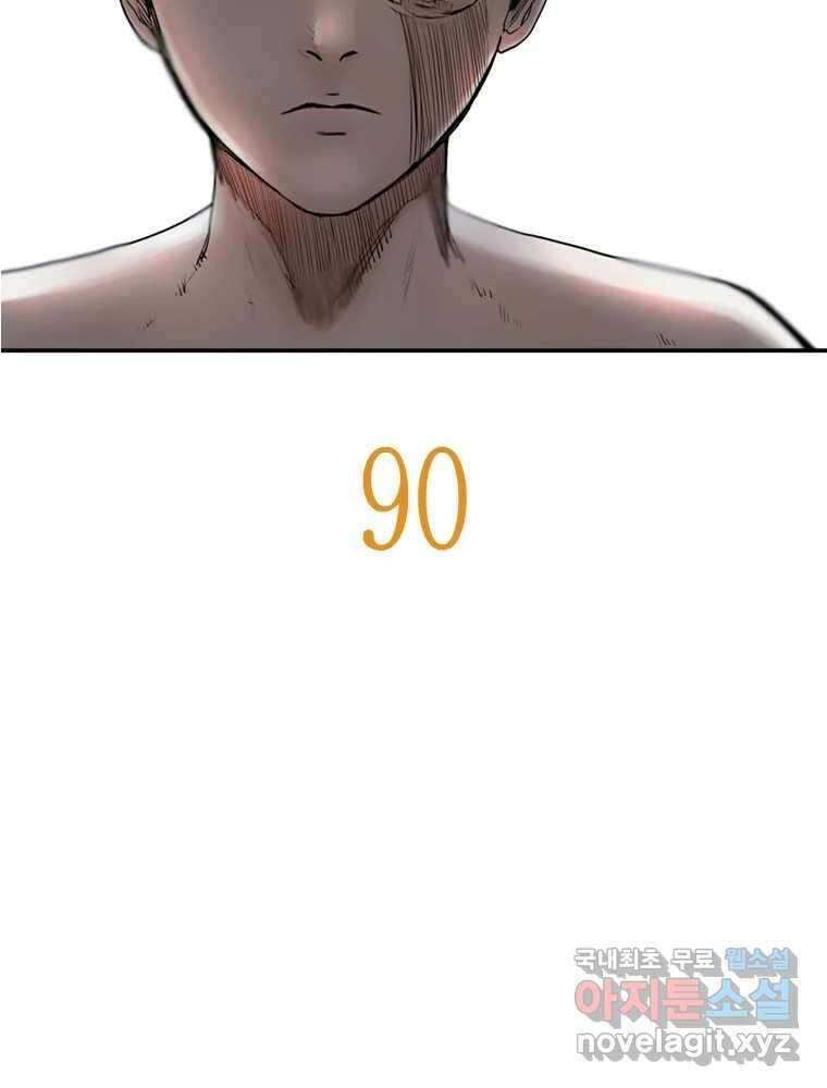 액괴 90화 7
