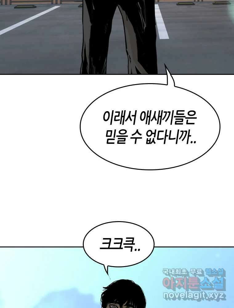 액괴 90화 9