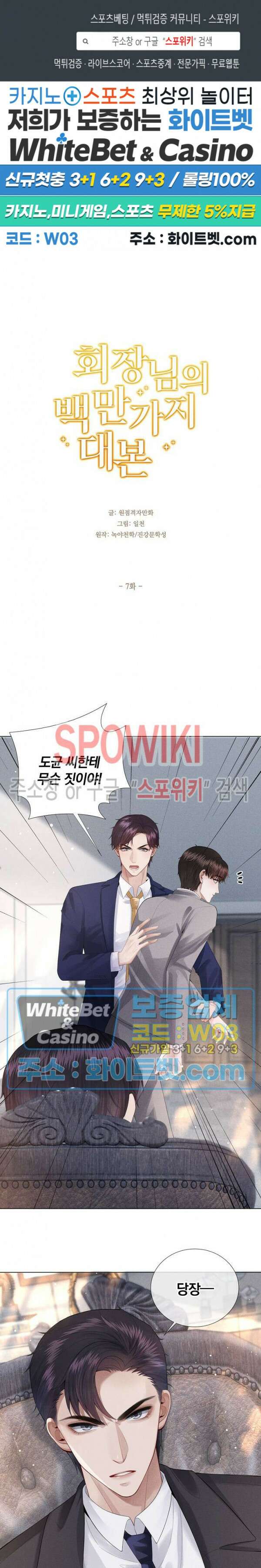 회장님의 백만가지 대본 7화 1