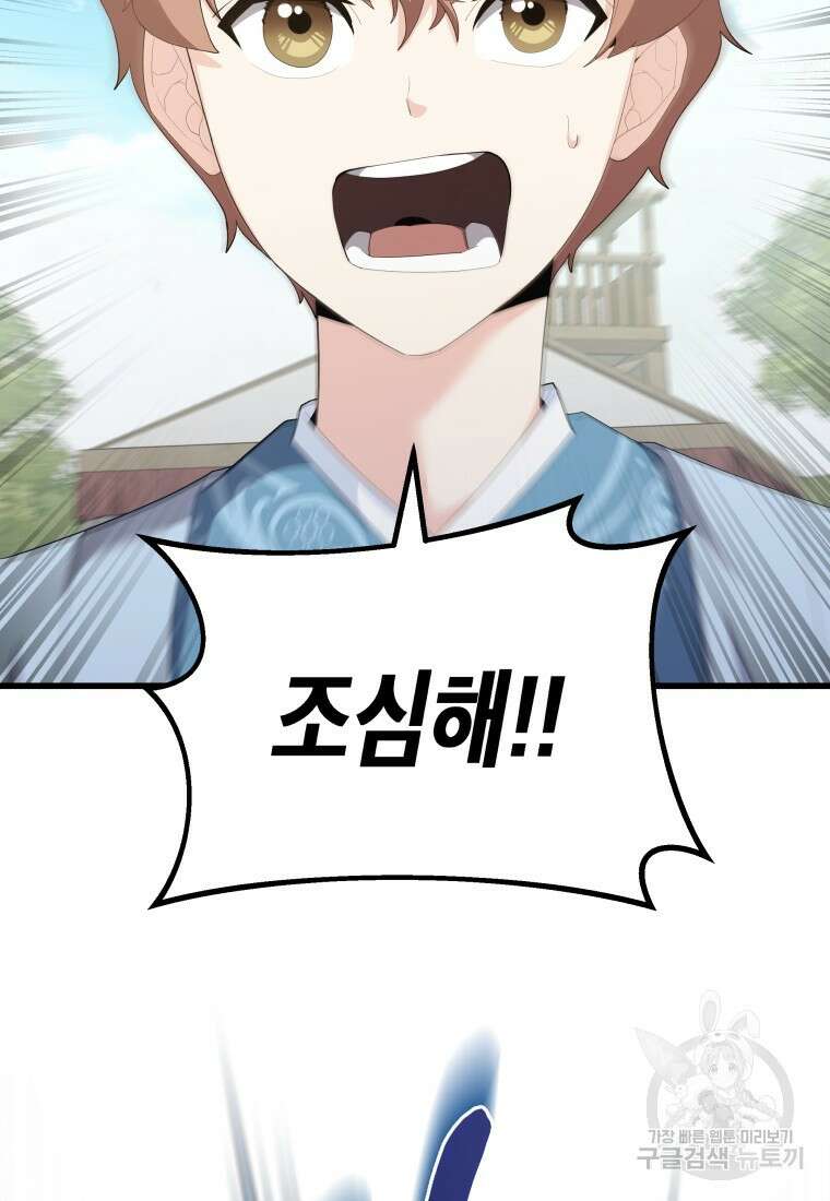 호접몽전 35화 4