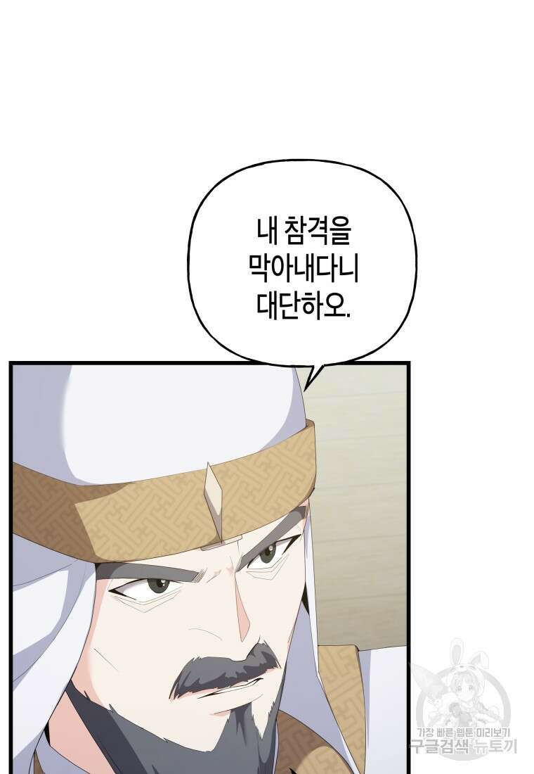 호접몽전 35화 20
