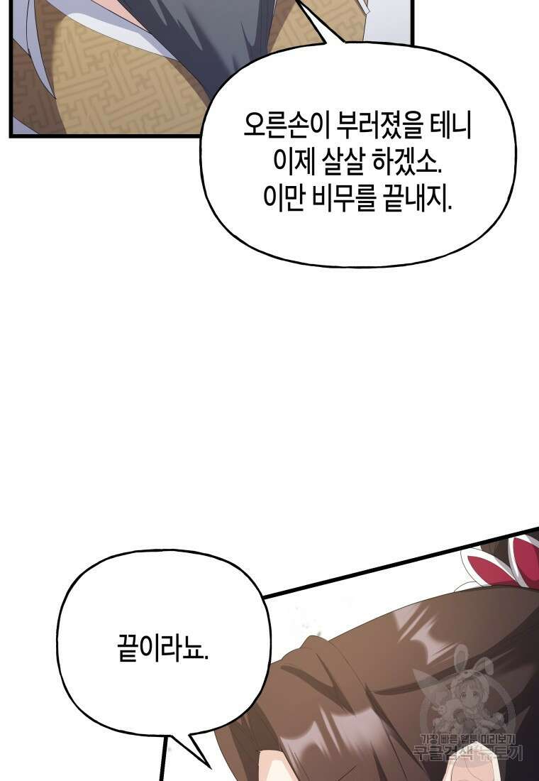 호접몽전 35화 21