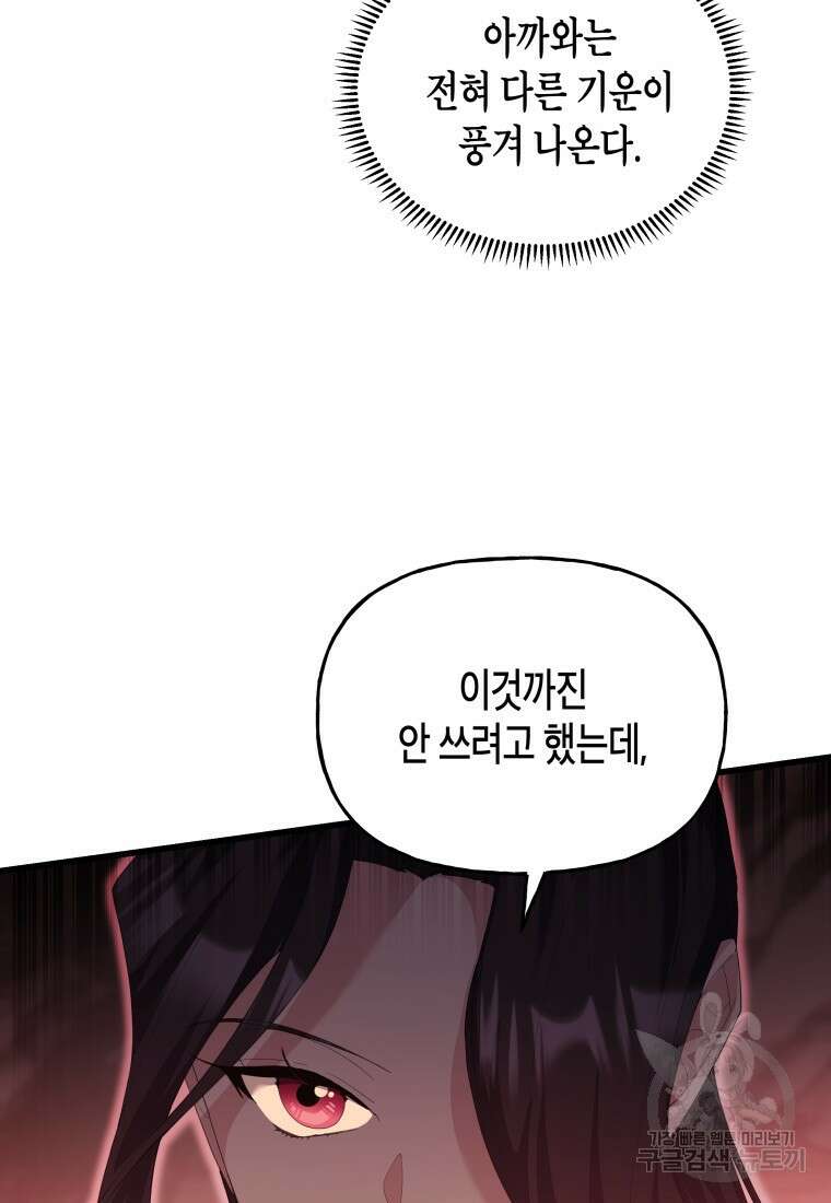호접몽전 35화 28