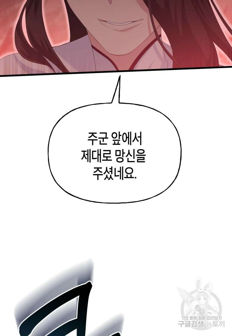 호접몽전 35화 29