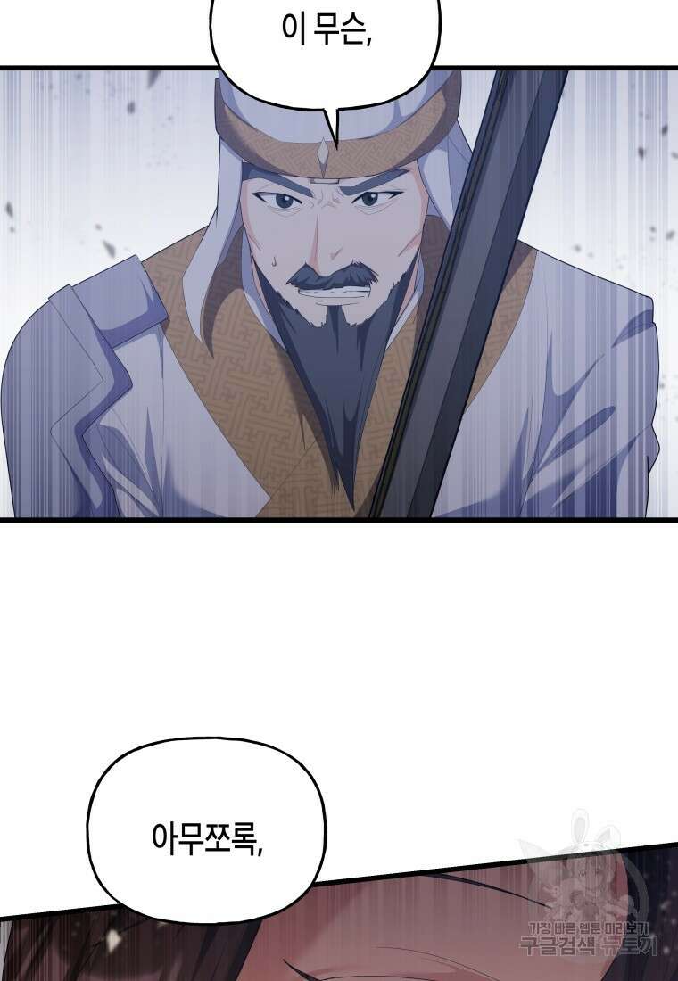 호접몽전 35화 33